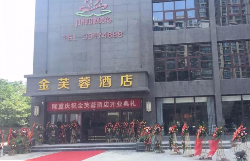 20191223/5e005a75dacdb.jpg 咸陽金芙蓉酒店.jpg