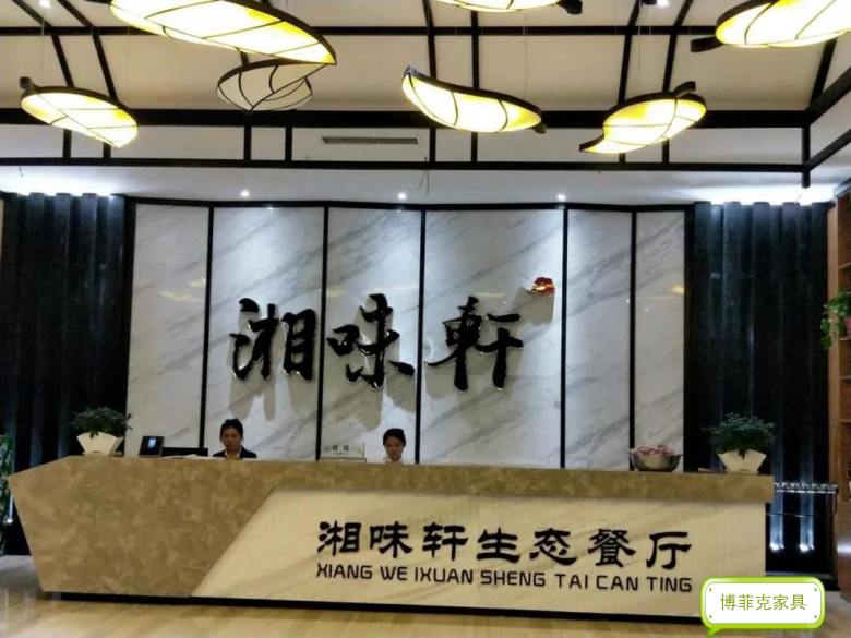 20191224/5e022bbf43fb5.jpg 湘味軒生態(tài)餐廳.jpg