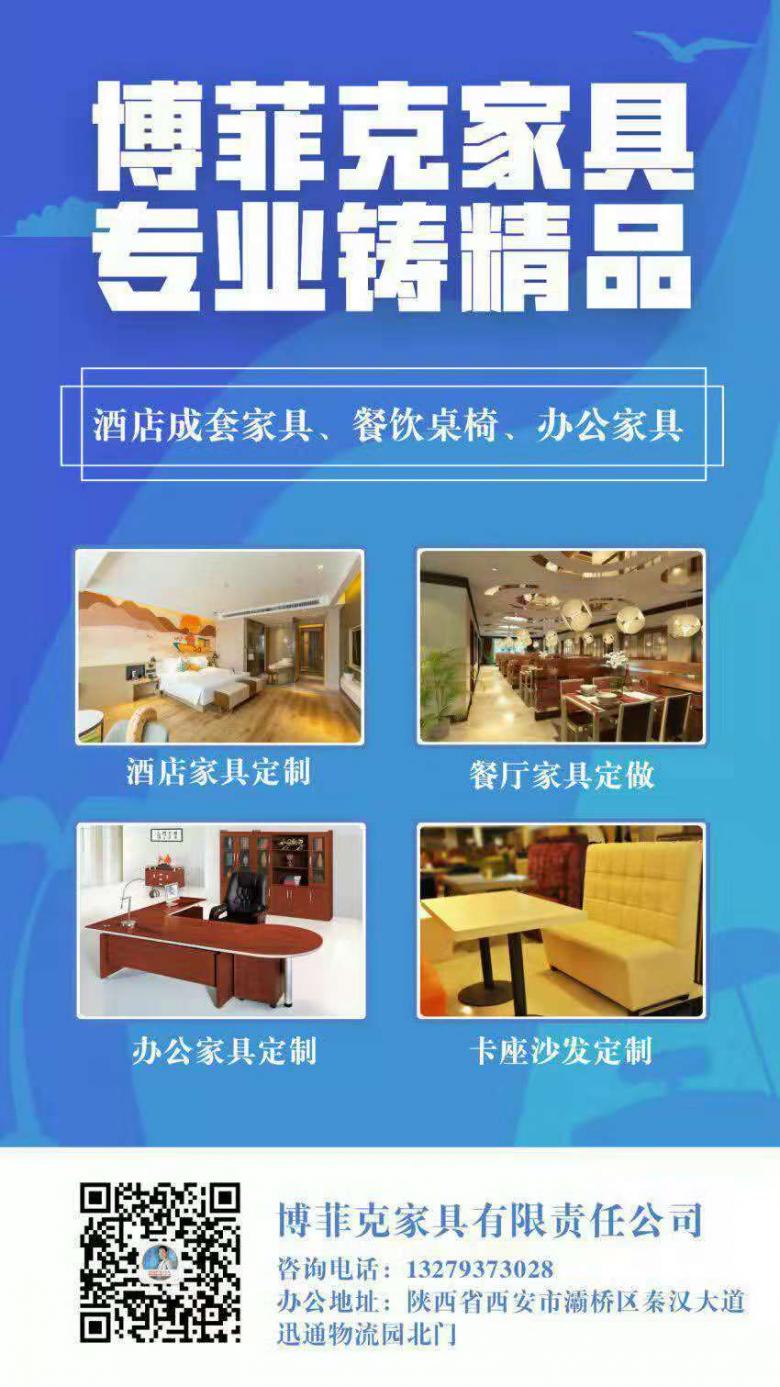 20200117/5e21b41ec5bdb.jpg 西安博菲克家具.jpg