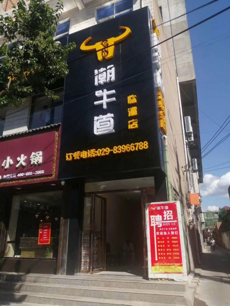 20200906/5f540fb339b5c.jpg 西安火鍋桌定做廠家.jpg