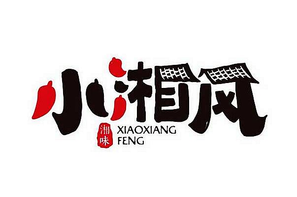 20210328/605fc11c6614b.jpg 小湘風(fēng)湘菜館餐桌椅效果圖.jpg