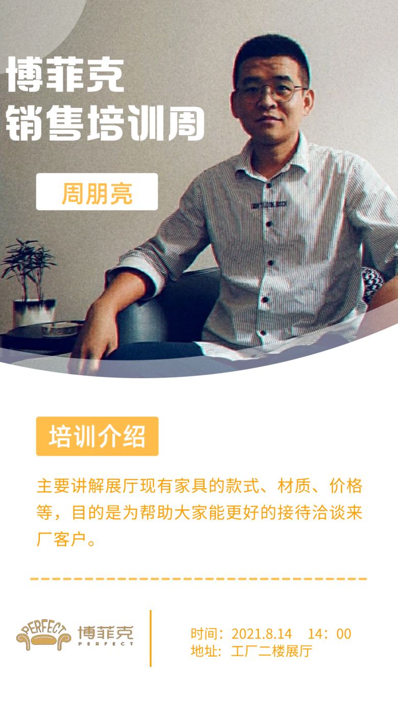 20210811/6113b860c20c1.jpg 博菲克餐飲家具銷售部培訓(xùn)海報(bào).jpg
