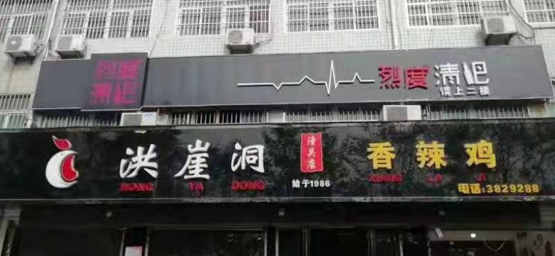 20211213/61b75d4733c9b.jpg 工人往烈度清吧搬運桌椅.jpg