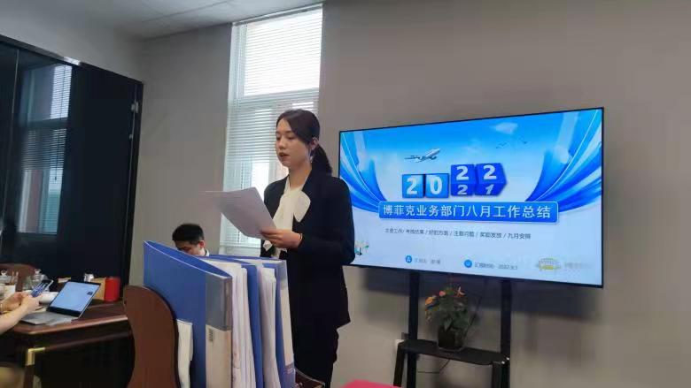 20220905/63159cf8773c8.jpg 博菲克業(yè)務(wù)部雨點(diǎn)戰(zhàn)隊(duì)副隊(duì)長(zhǎng)楊嫚匯報(bào)工作.jpg