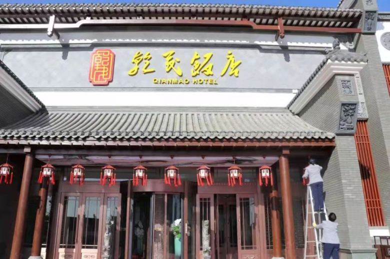 20230111/63be4952d4da9.jpg 神木乾茂飯店.jpg