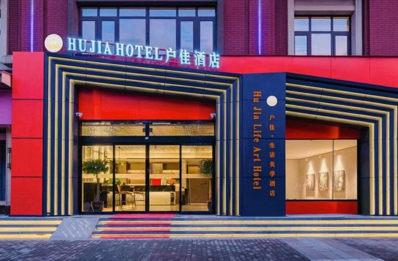 20230405/642ce49616395.jpg 戶佳生活美學(xué)酒店外立面亮化.jpg